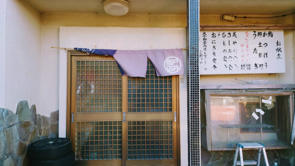 伊豆大島/戸井商店